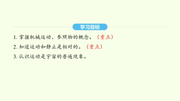 人教版（2024）物理八年级上册1.2运动的描述课件（20页ppt）