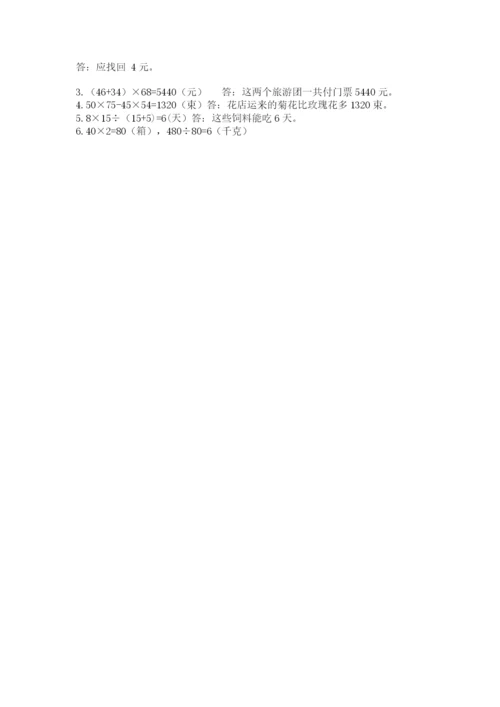苏教版小学四年级上册数学期末测试卷（有一套）.docx
