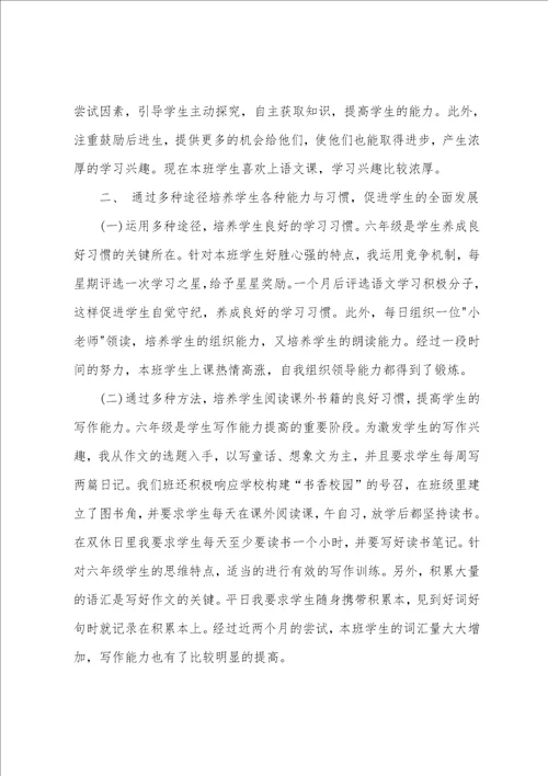 六年级语文教学个人工作总结