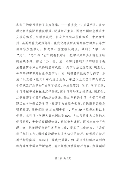 开展学习型党组织建设活动调研报告 (2).docx