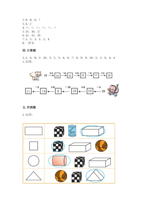 人教版一年级上册数学期末考试试卷（a卷）word版.docx