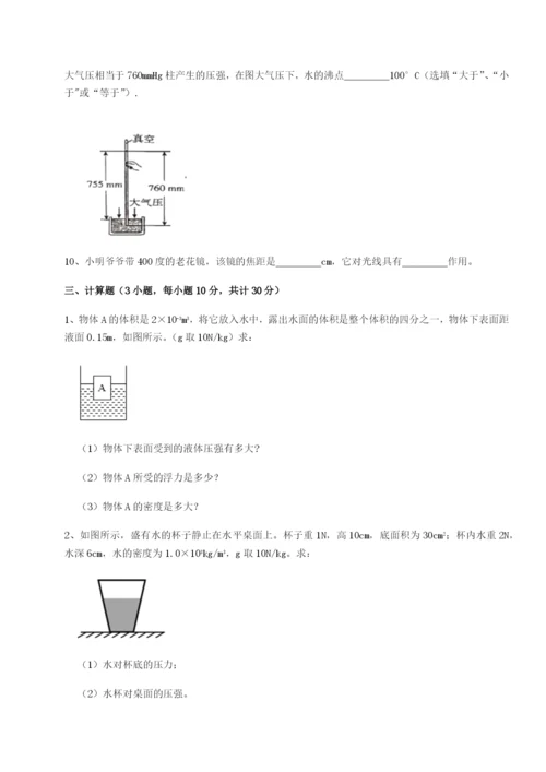强化训练新疆喀什区第二中学物理八年级下册期末考试同步练习试卷（含答案详解）.docx
