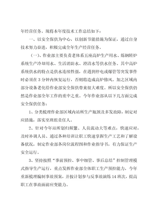 设备技术员年终工作总结范文（18篇）
