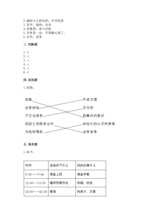 2022部编版道德与法治四年级上册期中测试卷精品有答案.docx