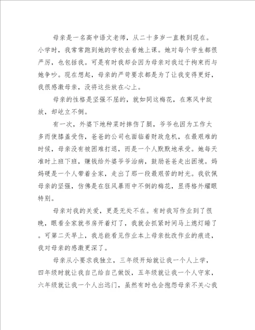 妈妈谢谢你600字作文