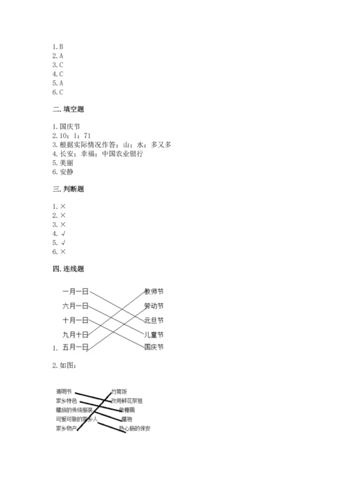 部编版二年级上册道德与法治 期末测试卷附参考答案（达标题）.docx