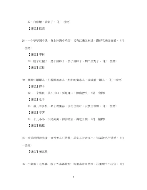 2023年猜谜语大全及答案.docx