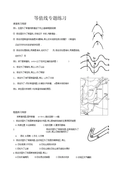 等值线专题练习123