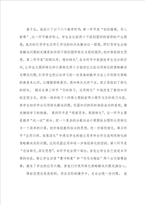 解决问题的策略转化教学反思