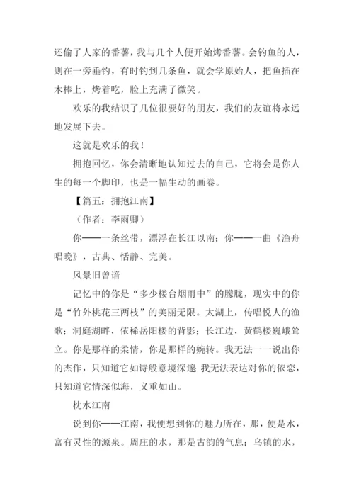 以拥抱为话题的作文.docx