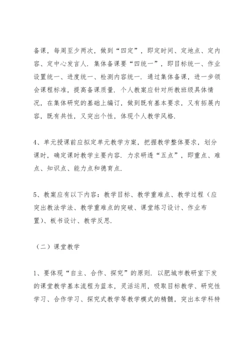 学校教育教学管理制度.docx