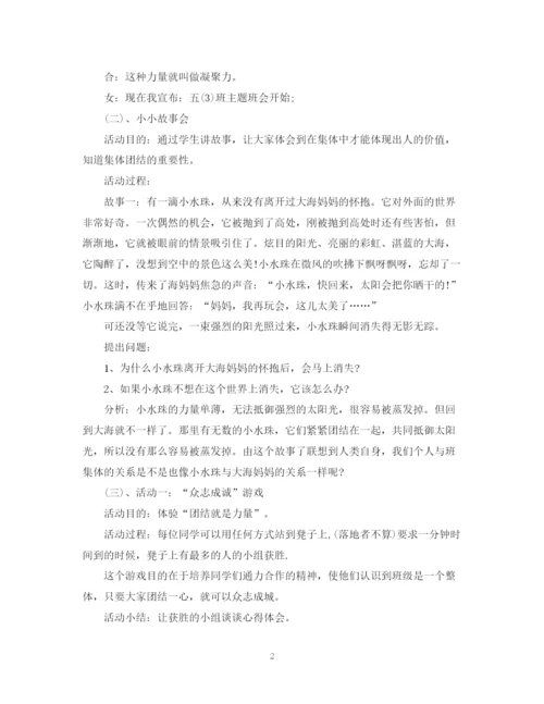 精编之五年级班会活动计划书.docx