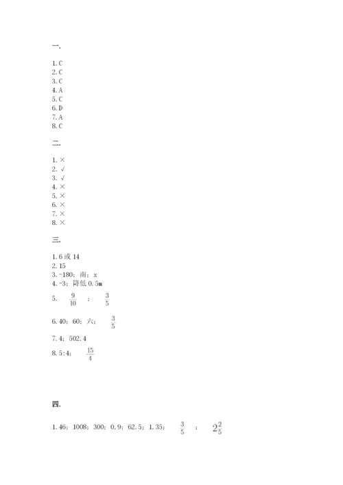 北京海淀区小升初数学试卷及参考答案（黄金题型）.docx