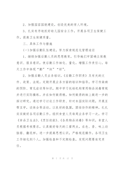 幼儿园行政管理工作计划5篇.docx