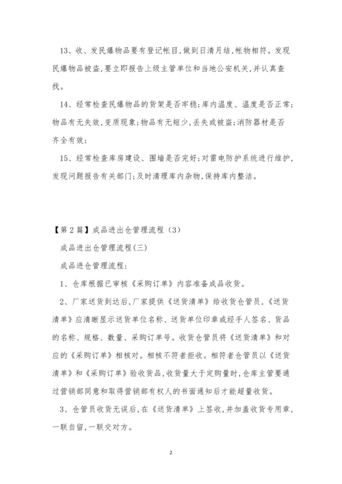 仓管管理制度3篇.docx
