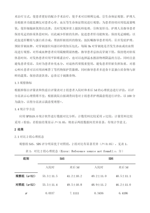 肝血管瘤介入治疗的临床护理要点分析.docx