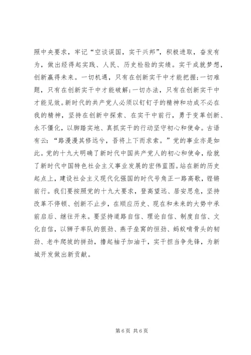 围绕“四城”定位和“三个一”的目标推进新城建设.docx