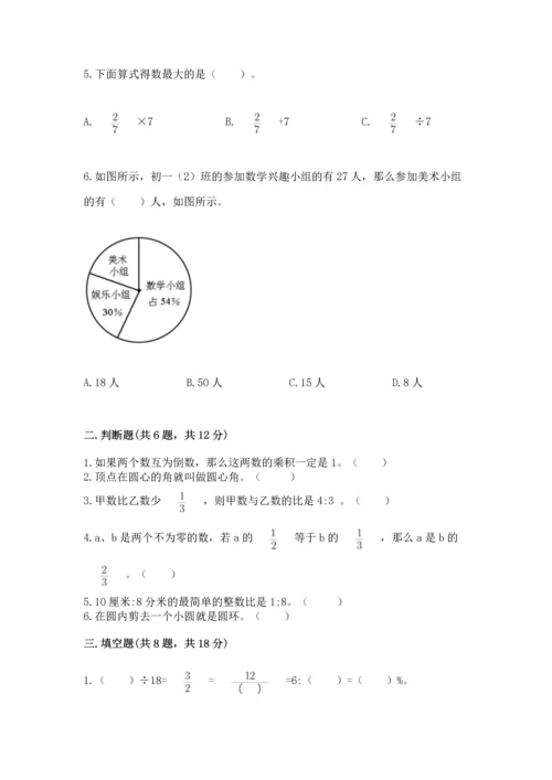 人教版六年级上册数学期末模拟卷及完整答案【精品】.docx