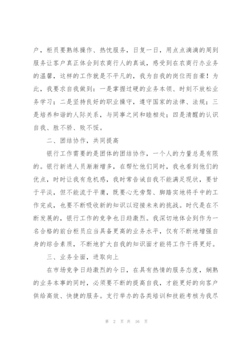 银行文艺委员述职报告.docx