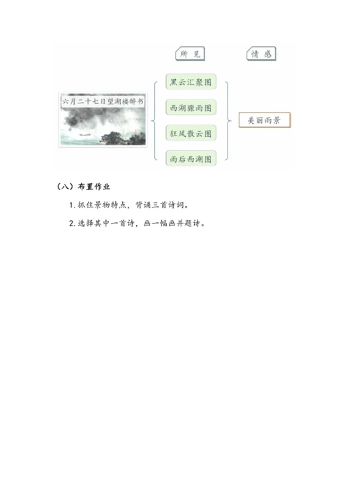 部编版语文六年级上册3.古诗词三首 第二课时（教案）