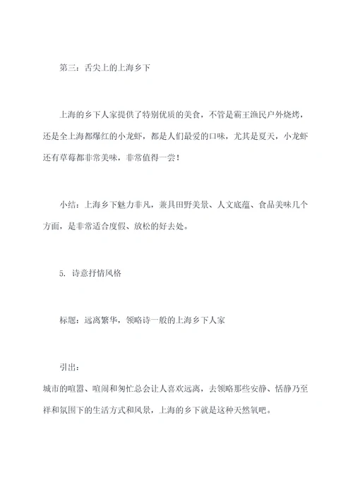 上海有乡下人家吗作文提纲