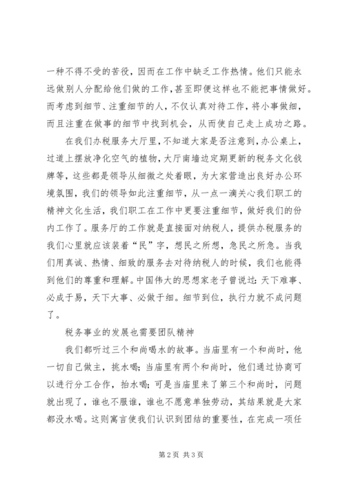 办税服务大厅演讲稿工作不需要借口 (2).docx