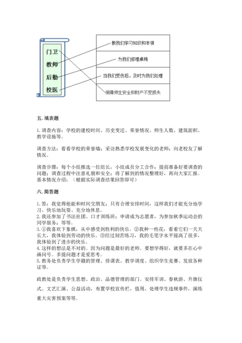 部编版三年级上册道德与法治期中测试卷附答案【a卷】.docx