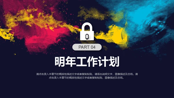 浓墨淡彩工作总结色彩通用PPT模板