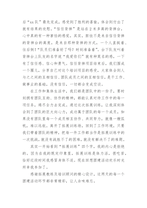 公司团建活动策划方案.docx