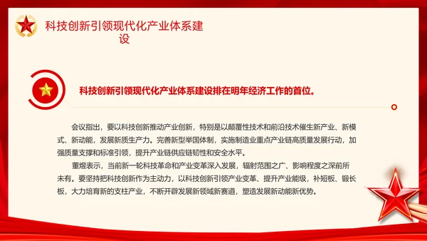 中央经济工作会议宏观政策解读PPT课件模板