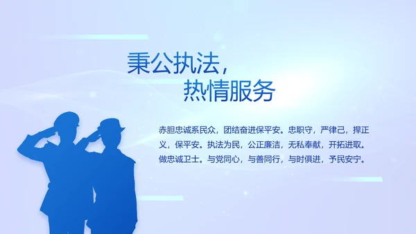 蓝色科技感公安警察工作学习动态PPT