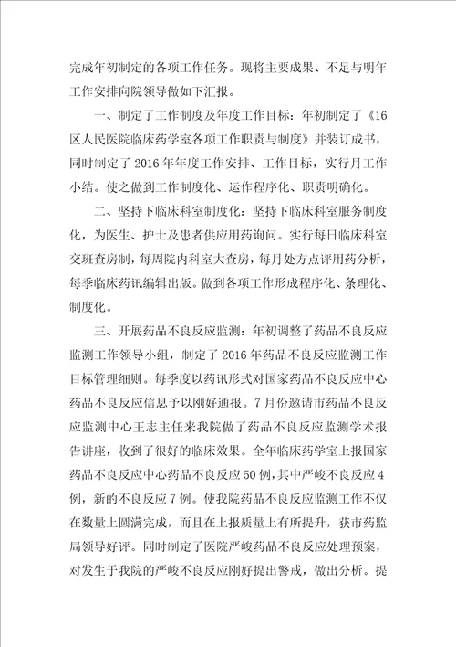 临床药学实习总结范文