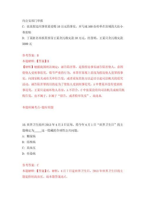 2022年江苏宿迁选聘应届紧缺专业毕业生48人模拟考试练习卷及答案2