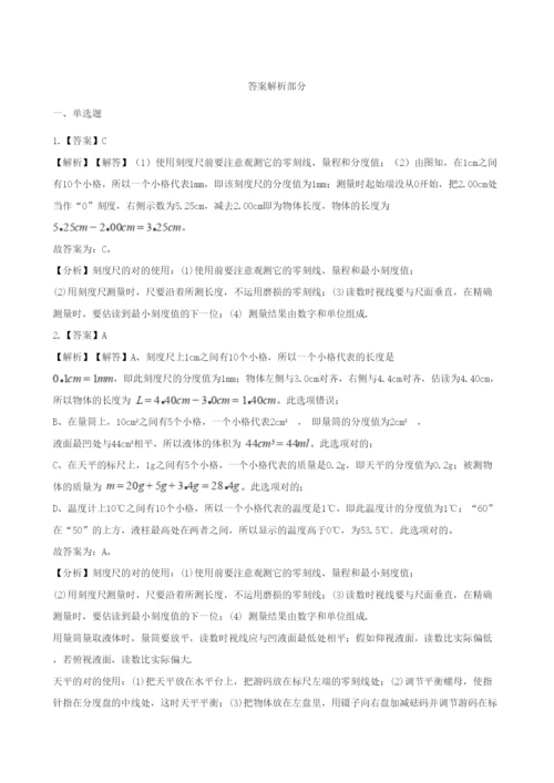 2023年中考物理知识点全突破系列专题刻度尺的使用含解析.docx