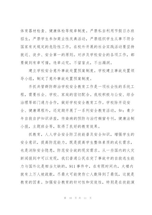 校园安全教育心得体会三篇.docx