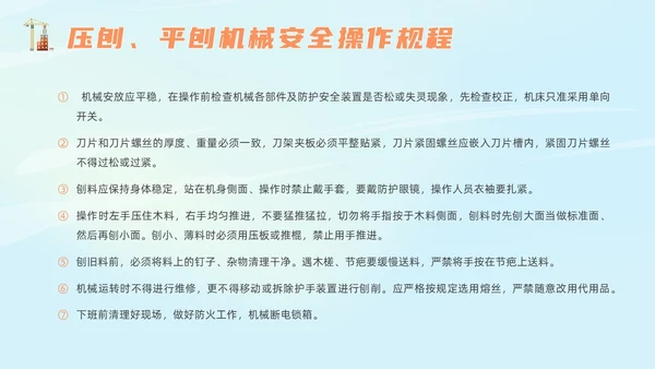 橙色插画风建筑施工安全培训课件