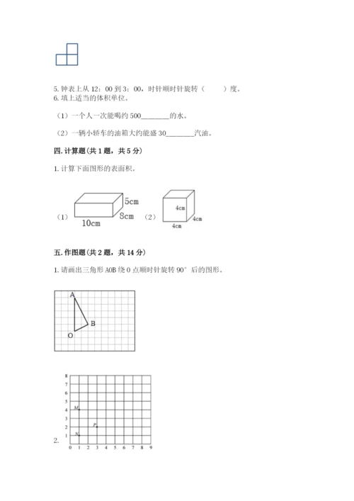 人教版五年级下册数学期末考试卷（真题汇编）.docx