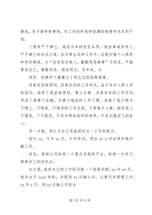 医院办公室主任竞聘演讲稿.docx