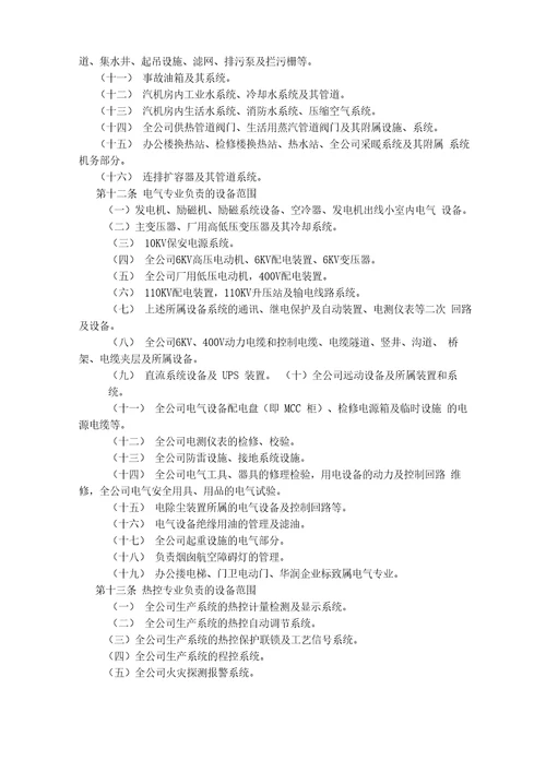 发电厂设备分工分界管理系统规定