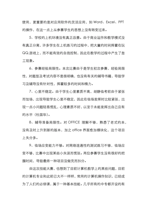 计算机技能竞赛的总结.docx