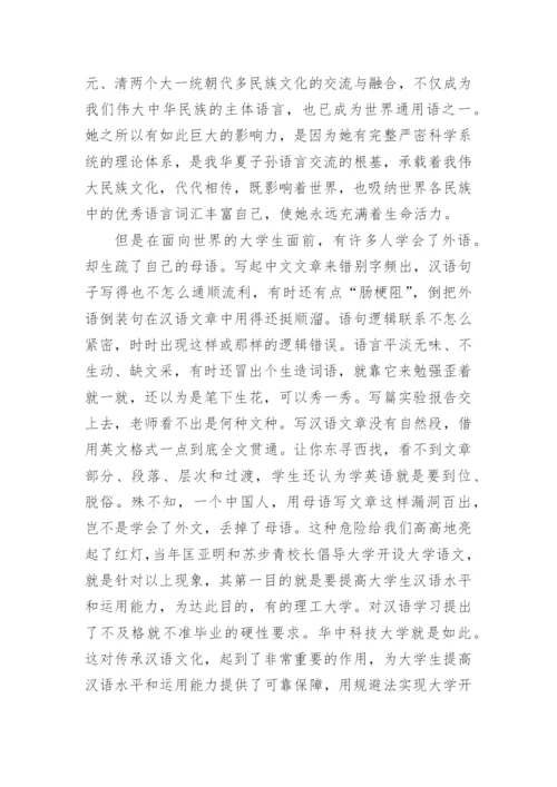 大学语文论文怎么写.docx