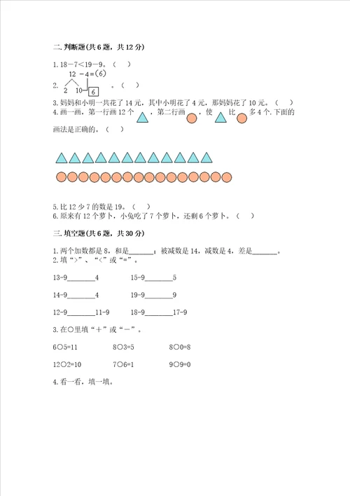 北京版一年级上册数学第九单元加法和减法二测试卷能力提升word版