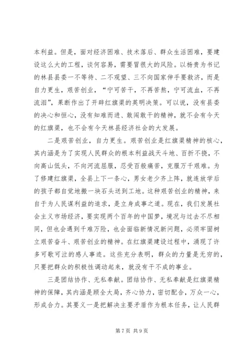 关于参观红旗渠的心得体会.docx