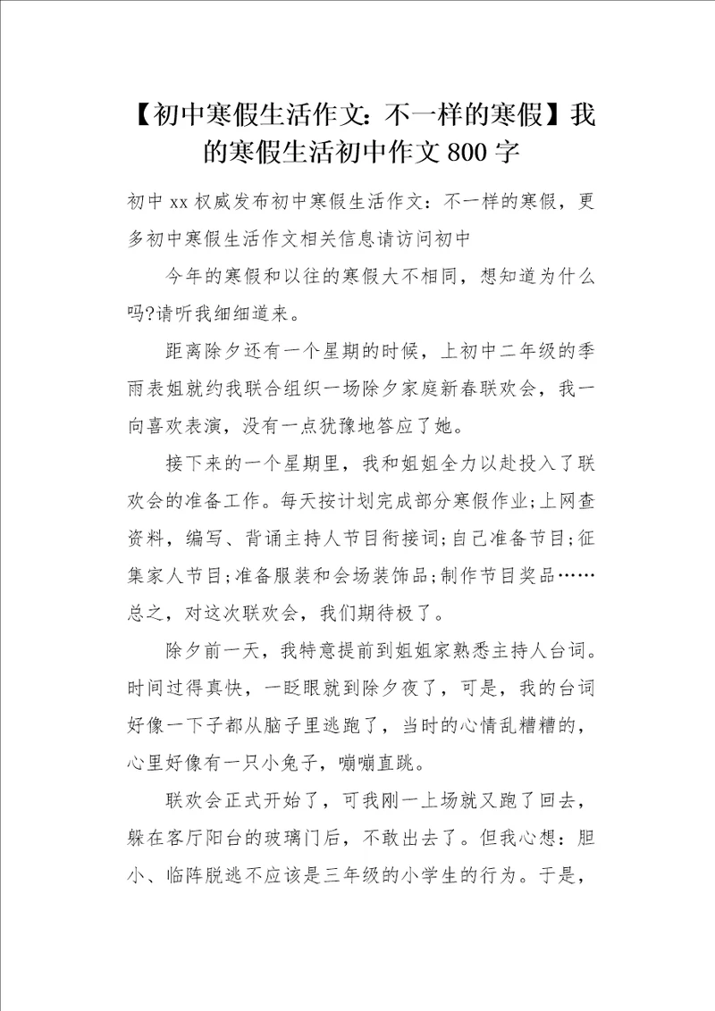 不一样的寒假我的寒假生活初中作文800字