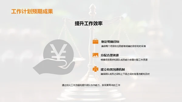 法务部门绩效与规划