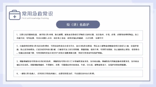 急救知识教育培训课程