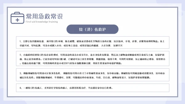 急救知识教育培训课程