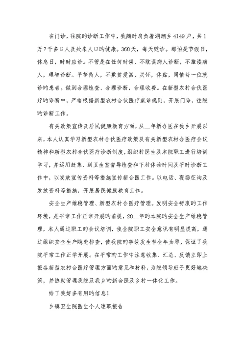 2022年乡镇卫生院医生个人工作总结范文