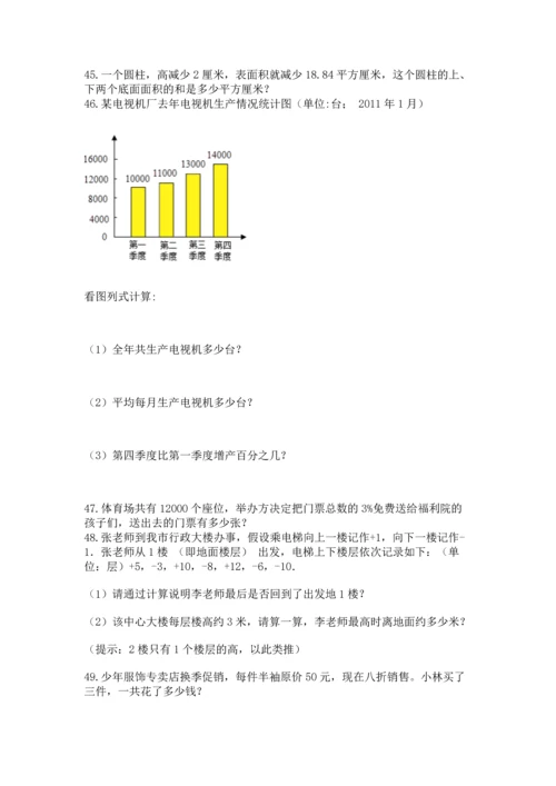 六年级小升初数学解决问题50道及答案（典优）.docx