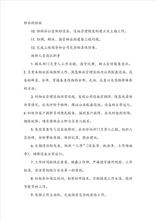 运行保障部岗位职责